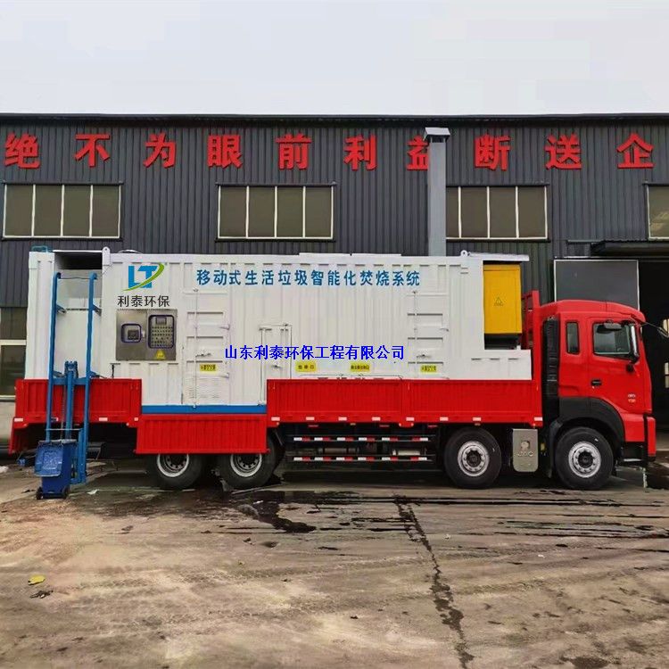 移動(dòng)車載垃圾焚燒爐